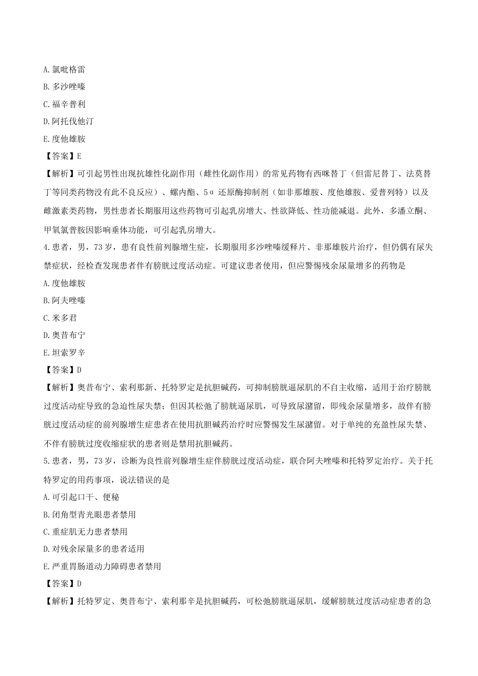 《执业药师》章节习题（2025年）西药综合14、第十四章 泌尿系统常见疾病.docx_第2页
