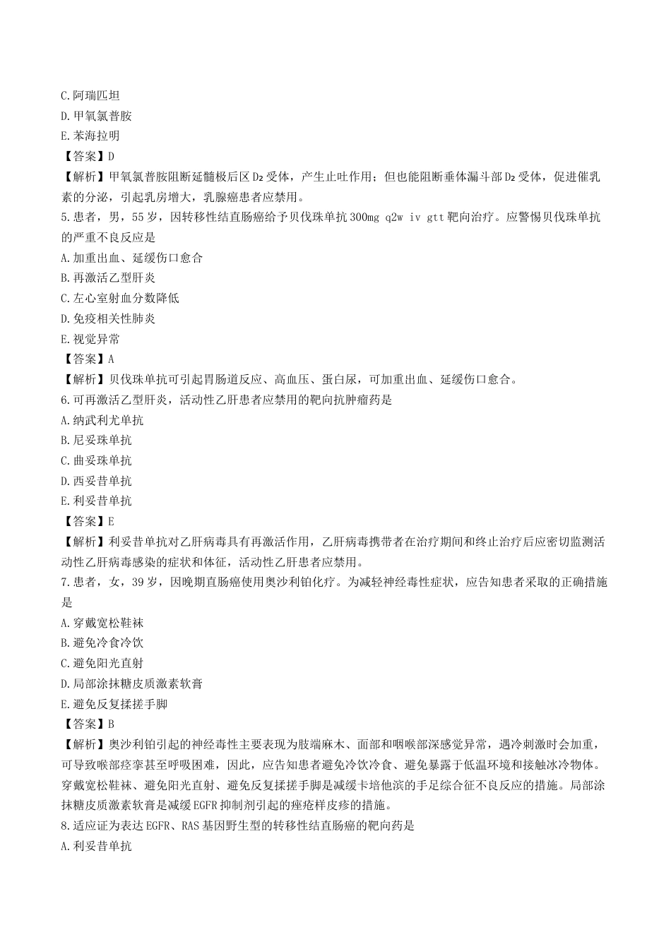 《执业药师》章节习题（2025年）西药综合15、第十五章 肿瘤.docx_第2页