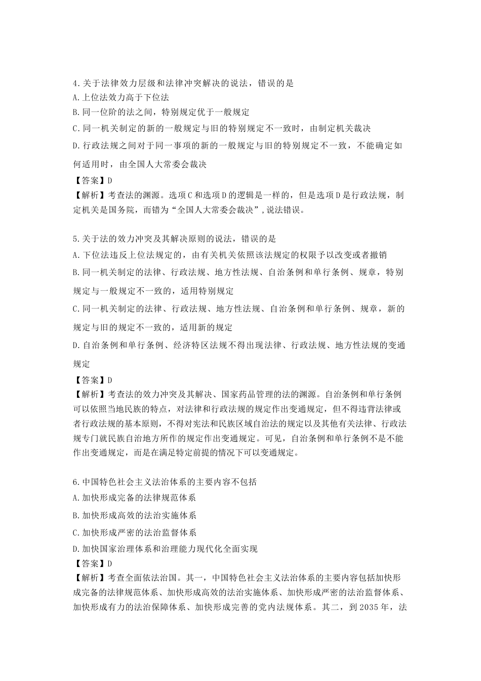 《执业药师》章节习题（2025年）药事法规02、第二章 药品管理法律和管理体系.docx_第2页