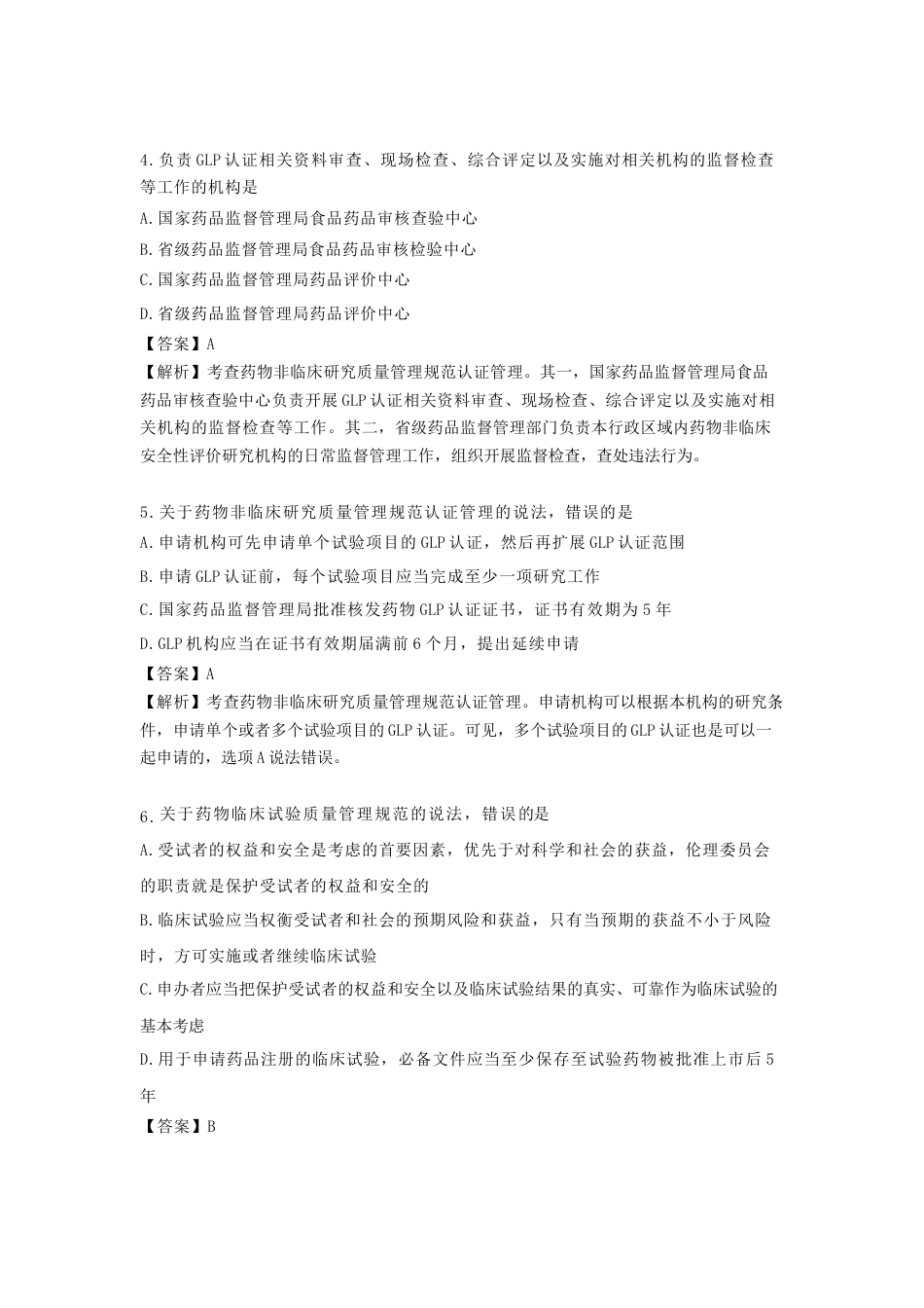 《执业药师》章节习题（2025年）药事法规03、第三章 药品研制和生产管理.docx_第2页