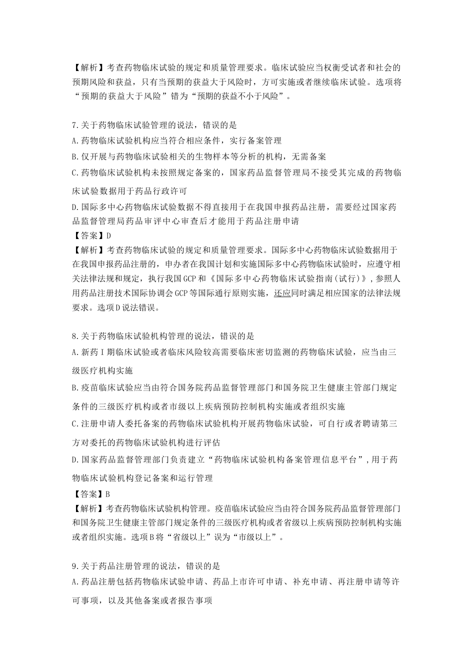 《执业药师》章节习题（2025年）药事法规03、第三章 药品研制和生产管理.docx_第3页