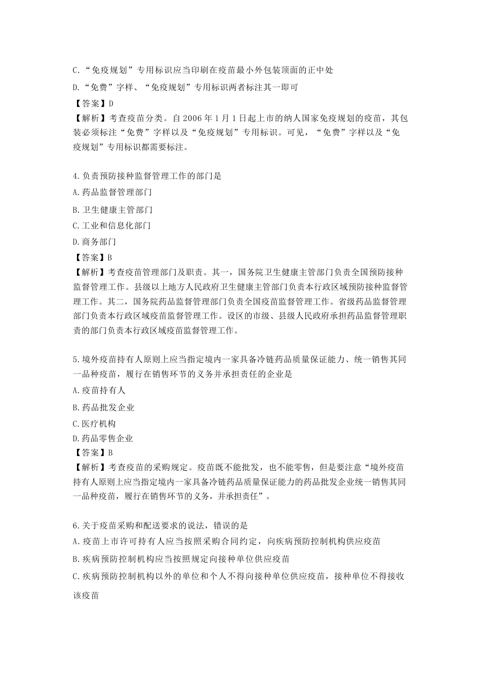 《执业药师》章节习题（2025年）药事法规07、第七章 实行特殊管理的药品管理.docx_第2页