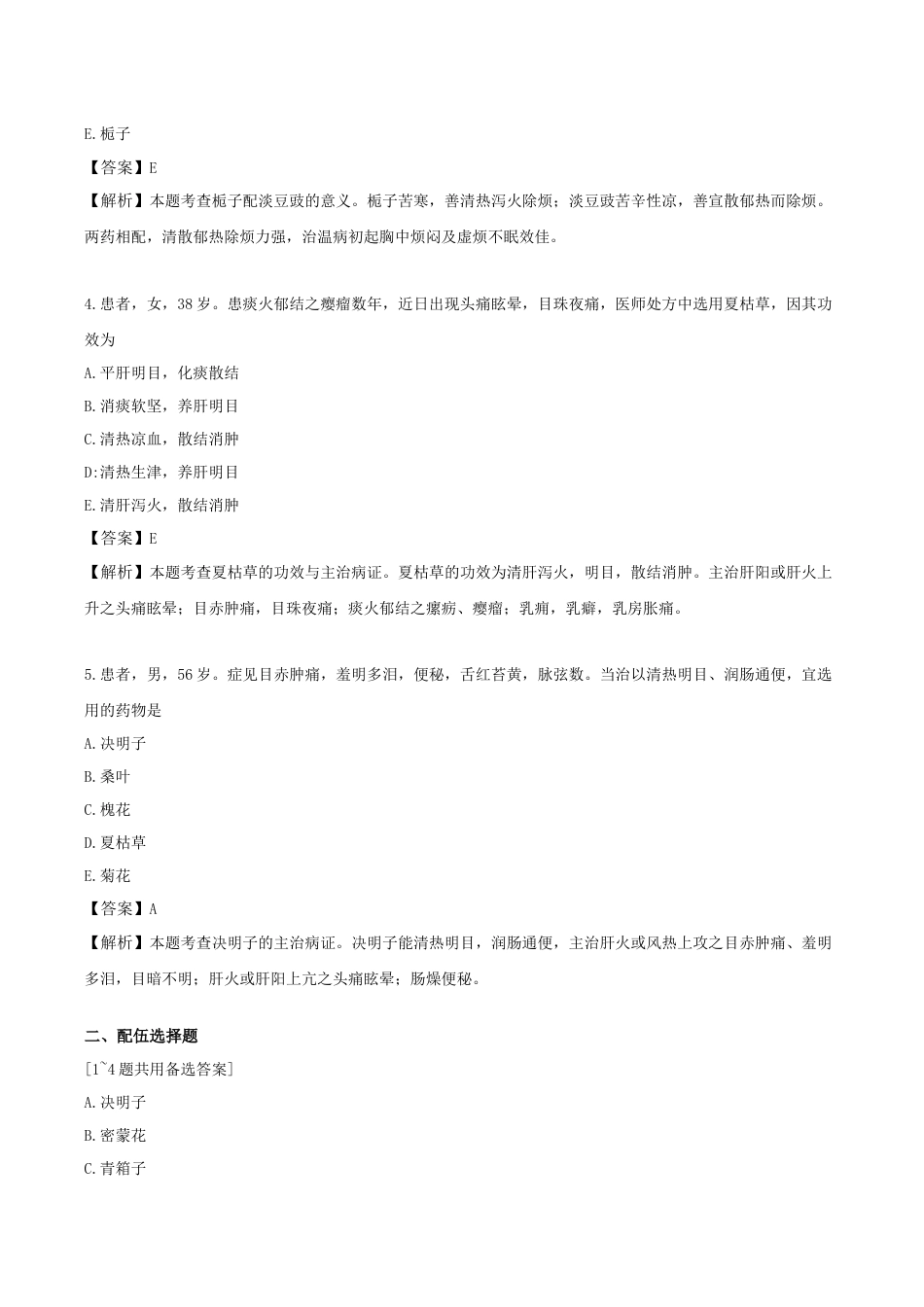 《执业药师》章节习题（2025年）中药（二）02.第二章 清热药.docx_第2页