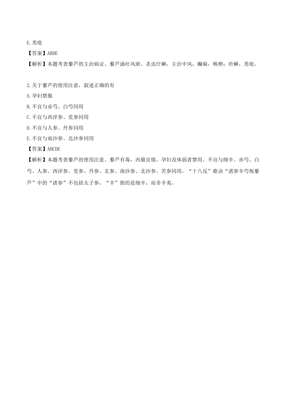 《执业药师》章节习题（2025年）中药（二）19.第十九章 涌吐药.docx_第3页