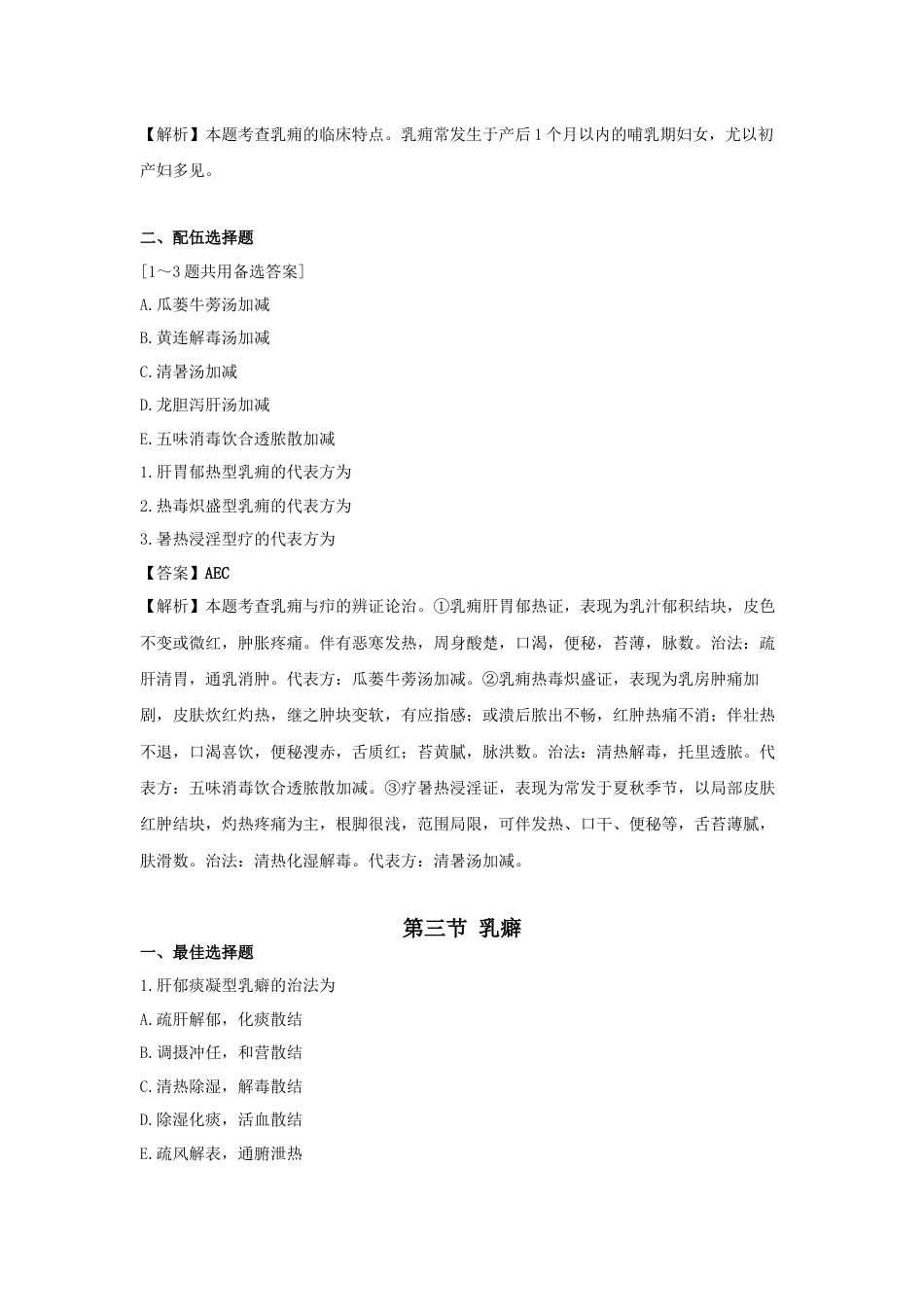 《执业药师》章节习题（2025年）中药综合06.第六章  中医外科常见病的辨证论治.docx_第2页