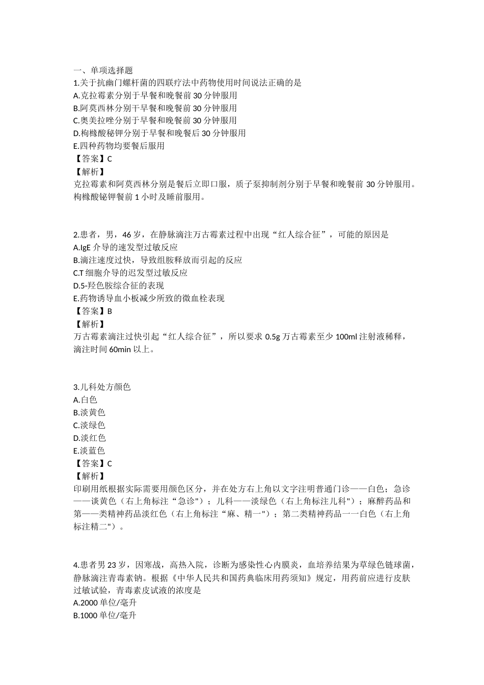 2022年执业药师考试《药学综合知识与技能》真题精选：药学综合知识与技能.docx_第1页