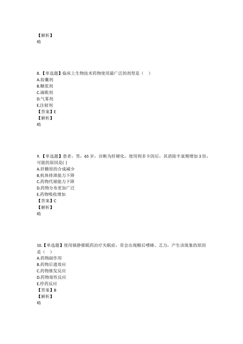 2023年执业药师考试《药学专业知识一》真题精选：药学专业知识（一）.docx_第3页