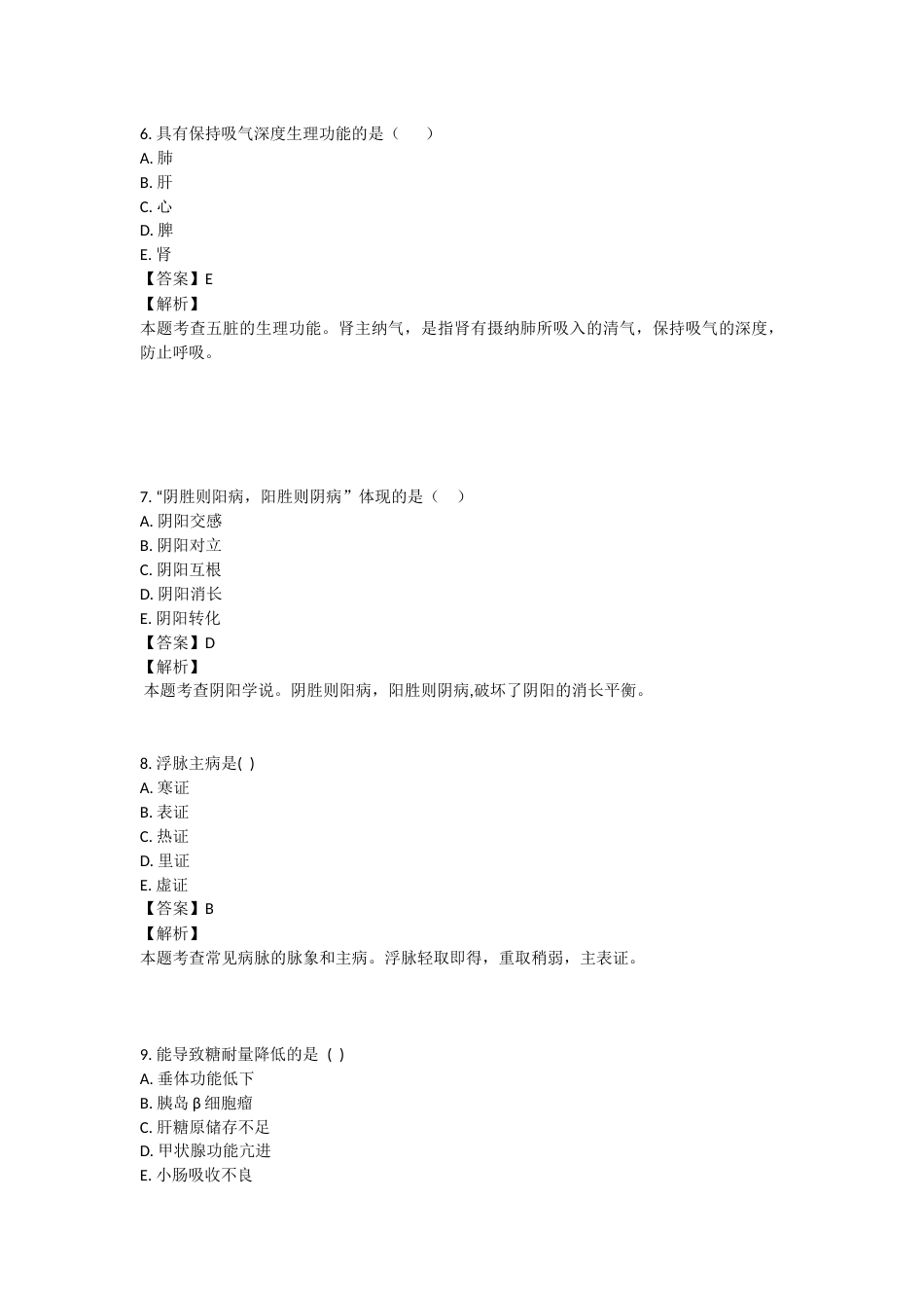 2023年执业药师考试《中药学综合知识与技能》真题精选：中药学综合知识与技能.docx_第3页