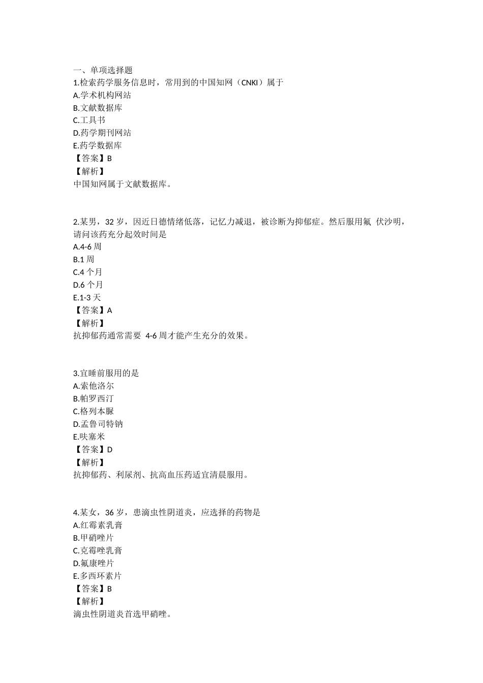 2024年执业药师考试《药学综合知识与技能》真题精选：药学综合知识与技能.docx_第1页