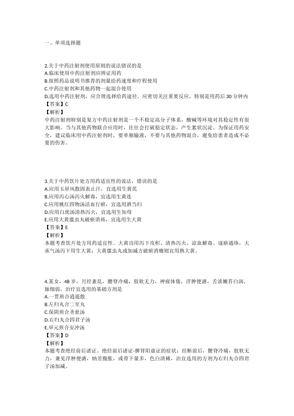 2024年执业药师考试《中药学综合知识与技能》真题精选：中药学综合知识与技能.docx_第1页