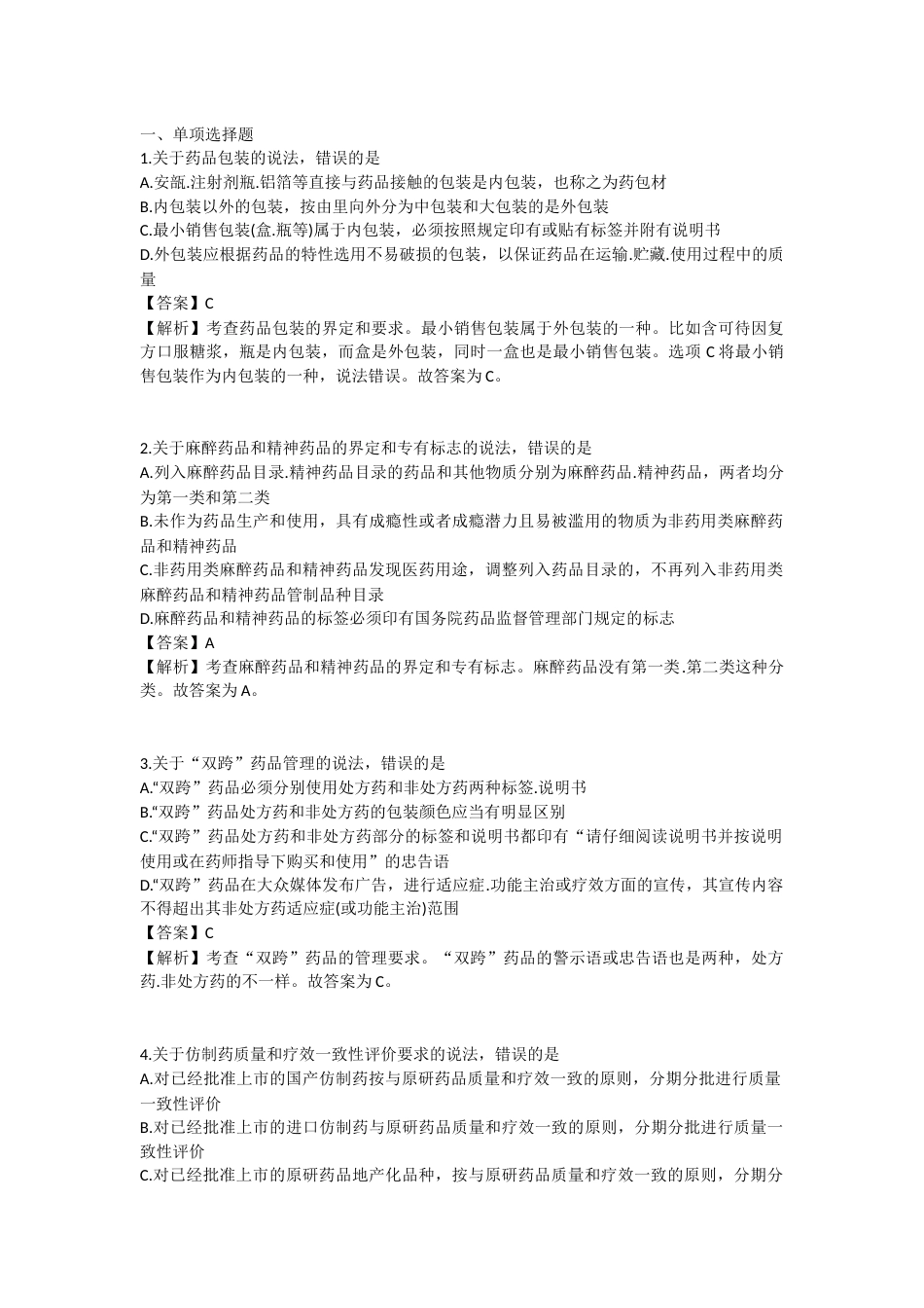 2025年执业药师《药事管理与法规》模拟试卷二-2025-99.docx_第1页