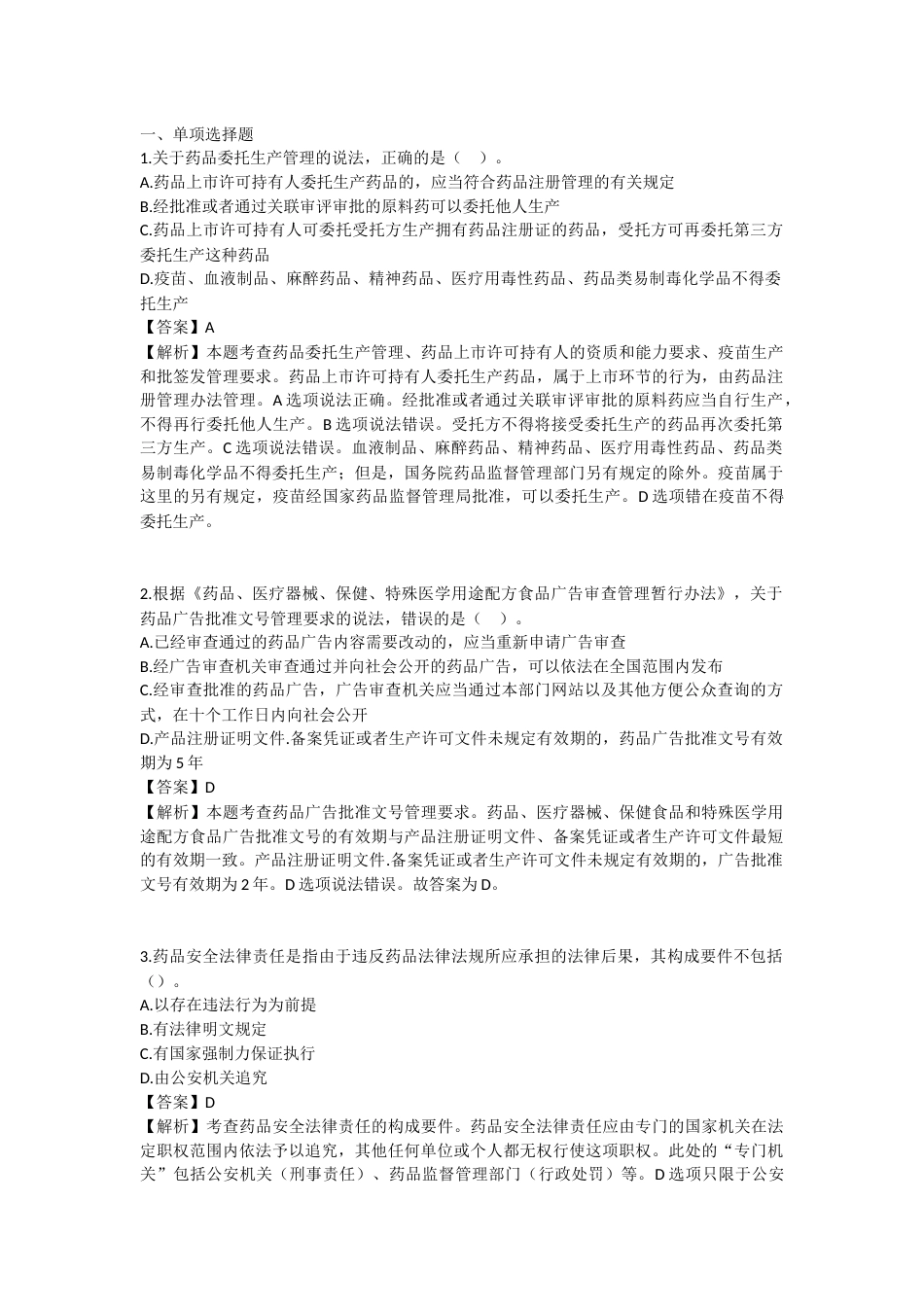 2025年执业药师《药事管理与法规》模拟试卷三-2025-98.docx_第1页