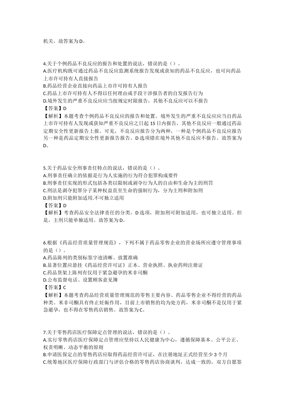 2025年执业药师《药事管理与法规》模拟试卷三-2025-98.docx_第2页