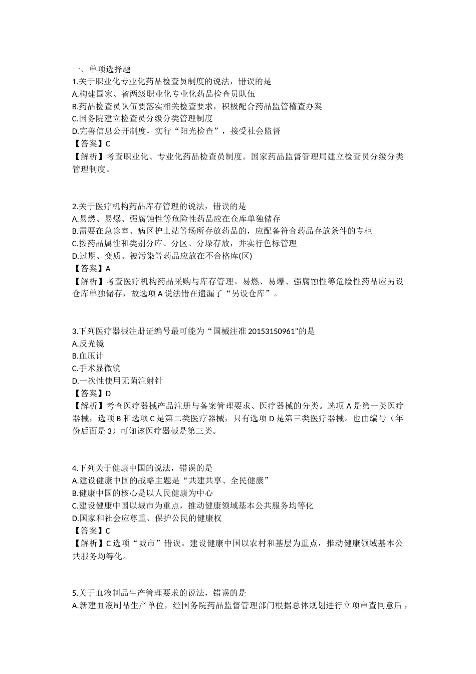 2025年执业药师《药事管理与法规》模拟试卷五-2025-96.docx_第1页