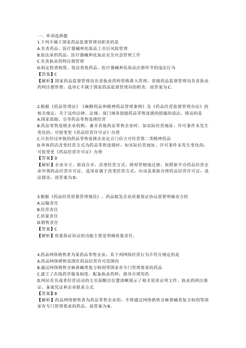 2025年执业药师《药事管理与法规》模拟试卷一-2025-100.docx_第1页