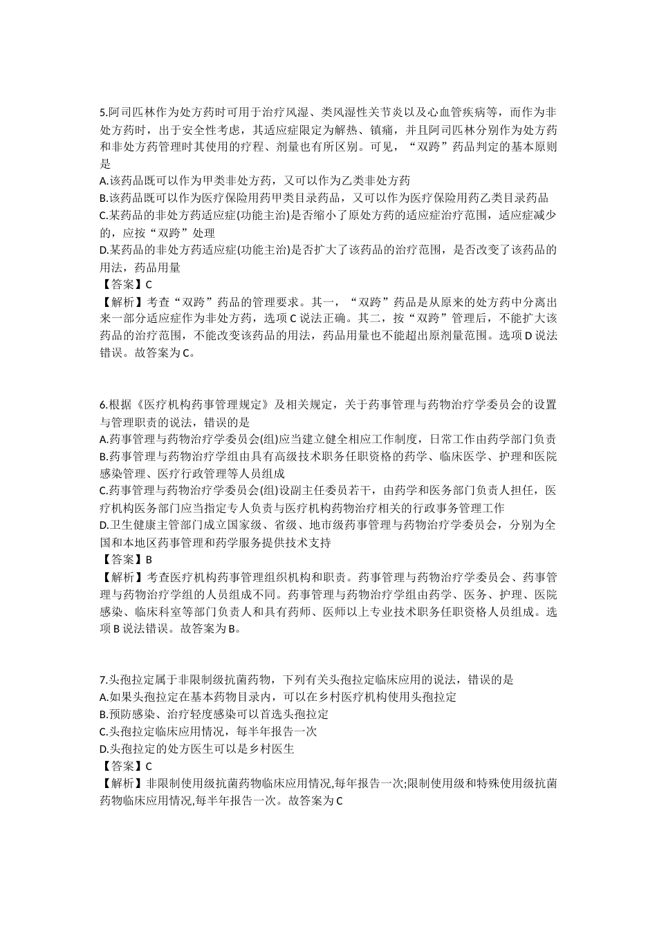 2025年执业药师《药事管理与法规》模拟试卷一-2025-100.docx_第2页