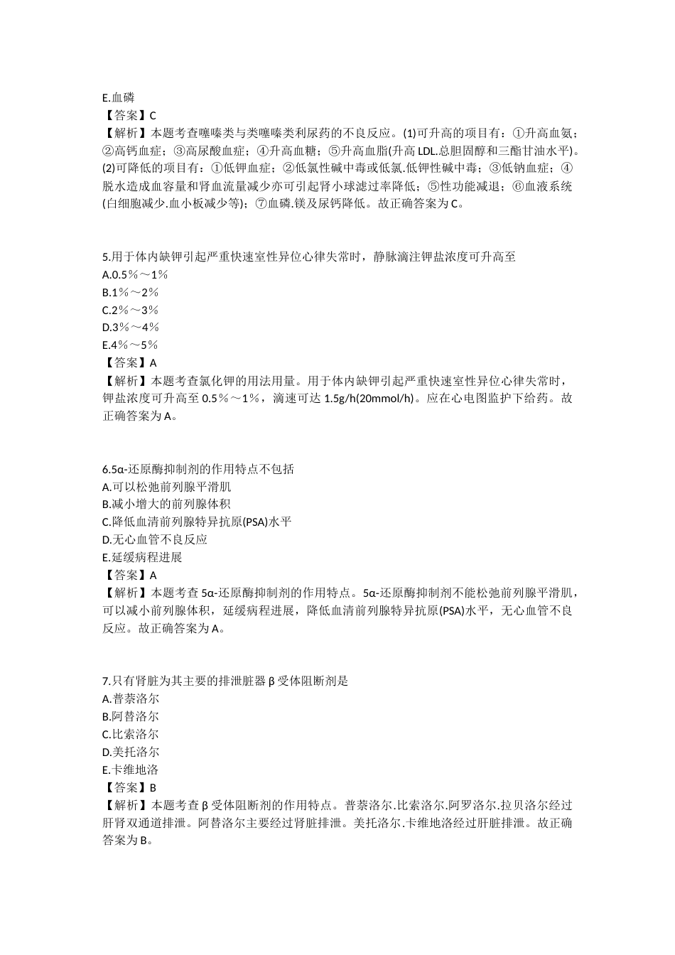 2025年执业药师《药学专业知识（二）》模拟试卷二-2025-98.docx_第2页