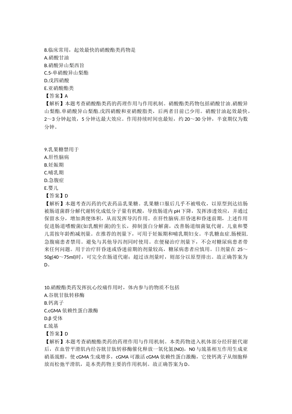 2025年执业药师《药学专业知识（二）》模拟试卷二-2025-98.docx_第3页