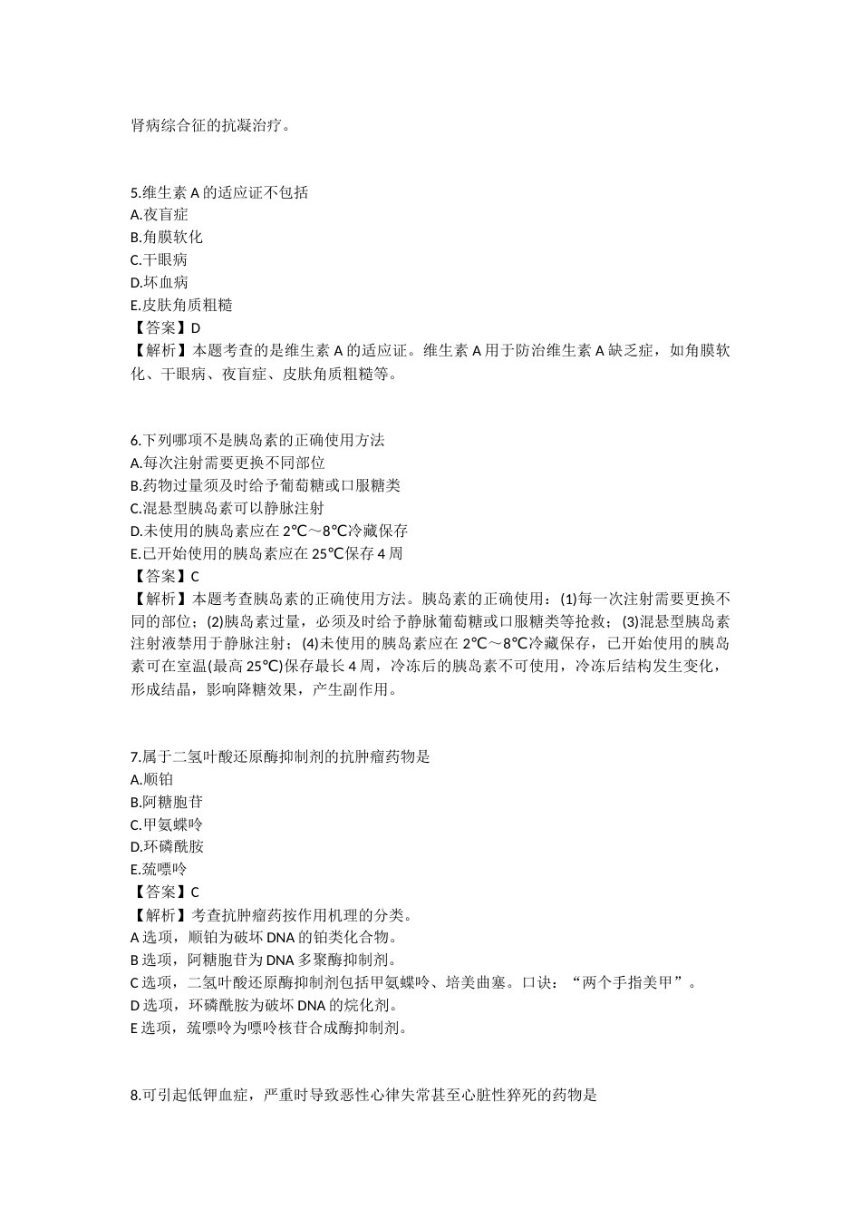 2025年执业药师《药学专业知识（二）》模拟试卷六-2025-94.docx_第2页