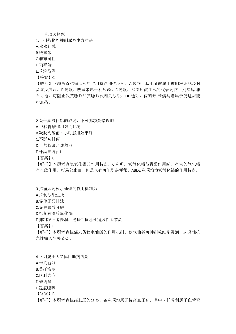 2025年执业药师《药学专业知识（二）》模拟试卷三-2025-97.docx_第1页