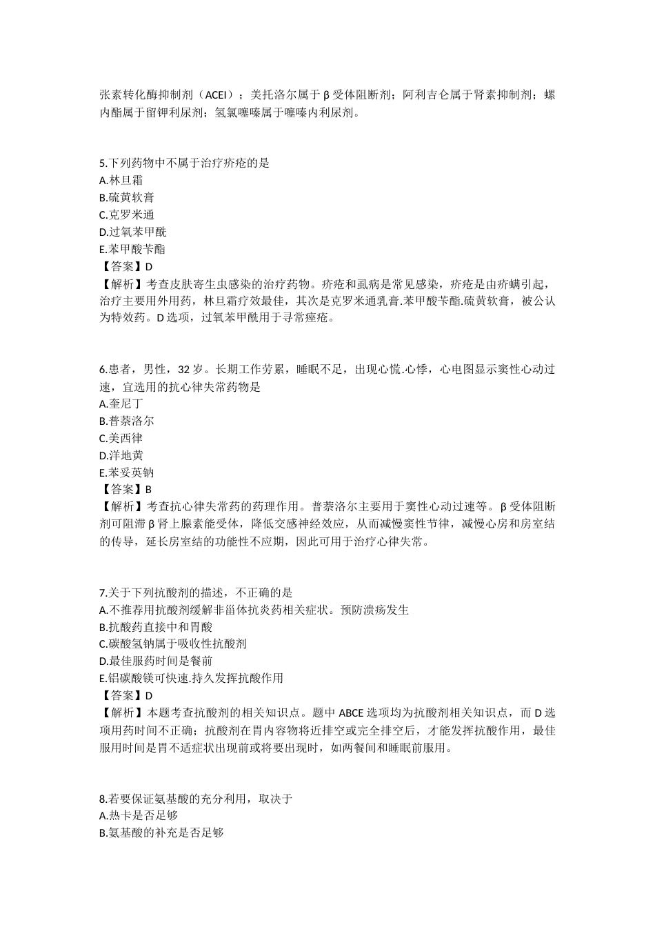 2025年执业药师《药学专业知识（二）》模拟试卷三-2025-97.docx_第2页