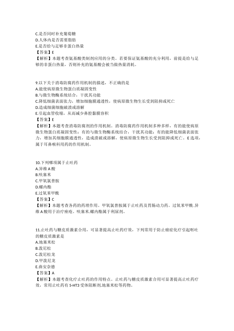 2025年执业药师《药学专业知识（二）》模拟试卷三-2025-97.docx_第3页