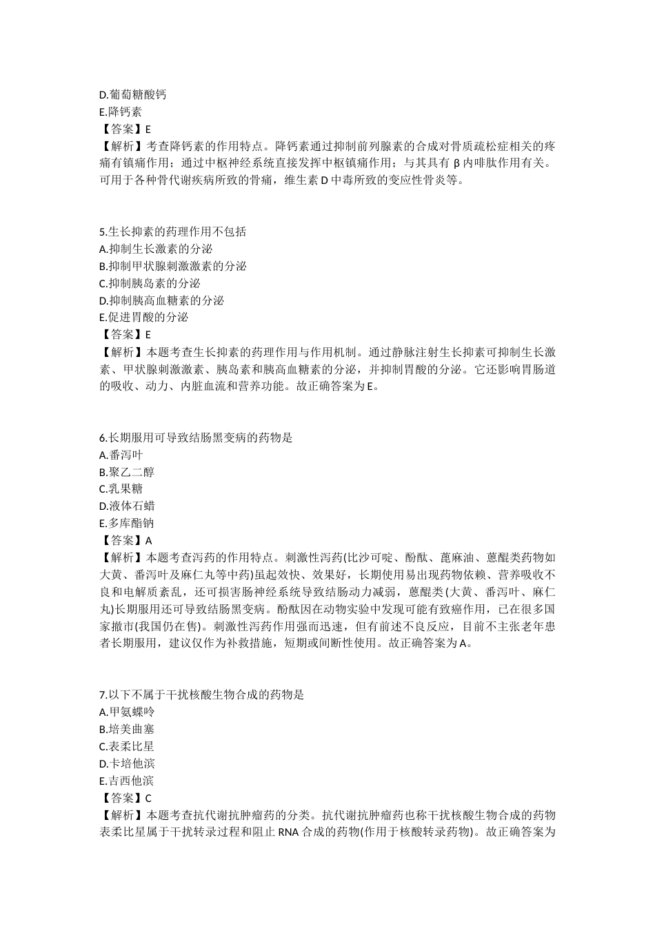 2025年执业药师《药学专业知识（二）》模拟试卷四-2025-96.docx_第2页