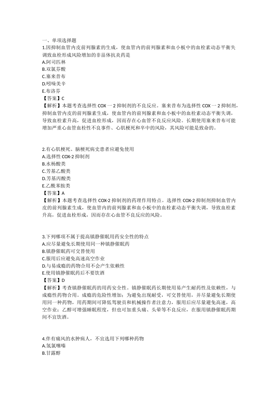 2025年执业药师《药学专业知识（二）》模拟试卷五-2025-95.docx_第1页