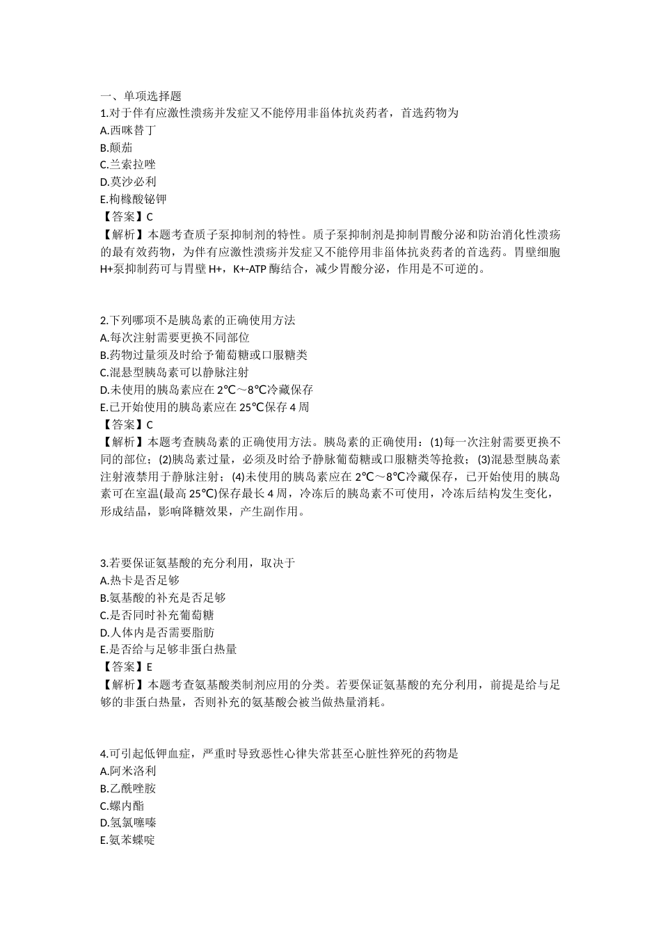 2025年执业药师《药学专业知识（二）》模拟试卷一-2025-99.docx_第1页
