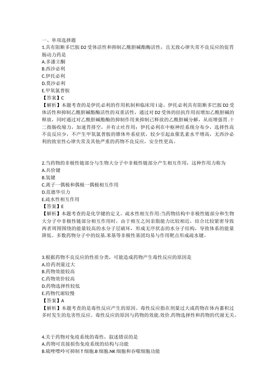2025年执业药师《药学专业知识（一）》模拟试卷二-2025-98.docx_第1页