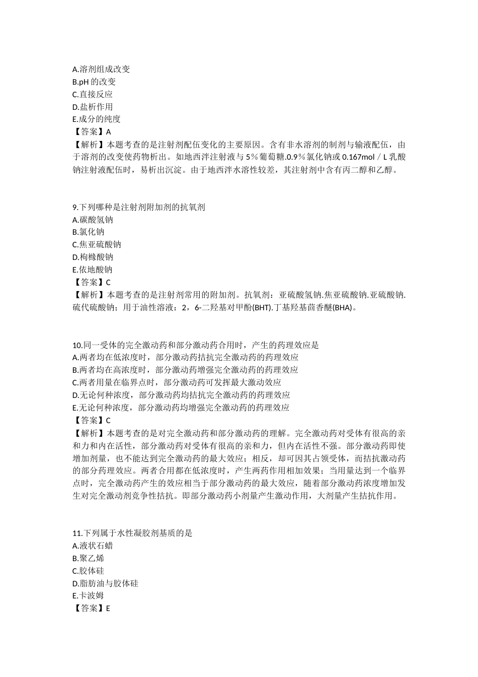 2025年执业药师《药学专业知识（一）》模拟试卷二-2025-98.docx_第3页
