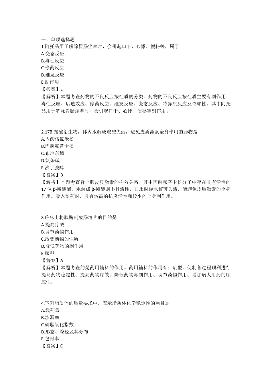 2025年执业药师《药学专业知识（一）》模拟试卷六-2025-94.docx_第1页