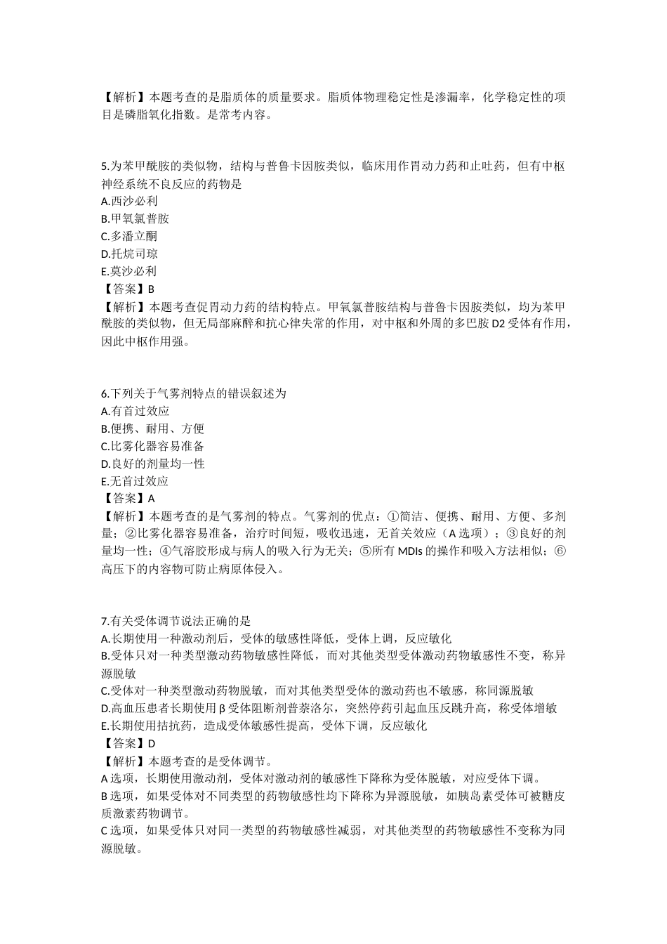2025年执业药师《药学专业知识（一）》模拟试卷六-2025-94.docx_第2页
