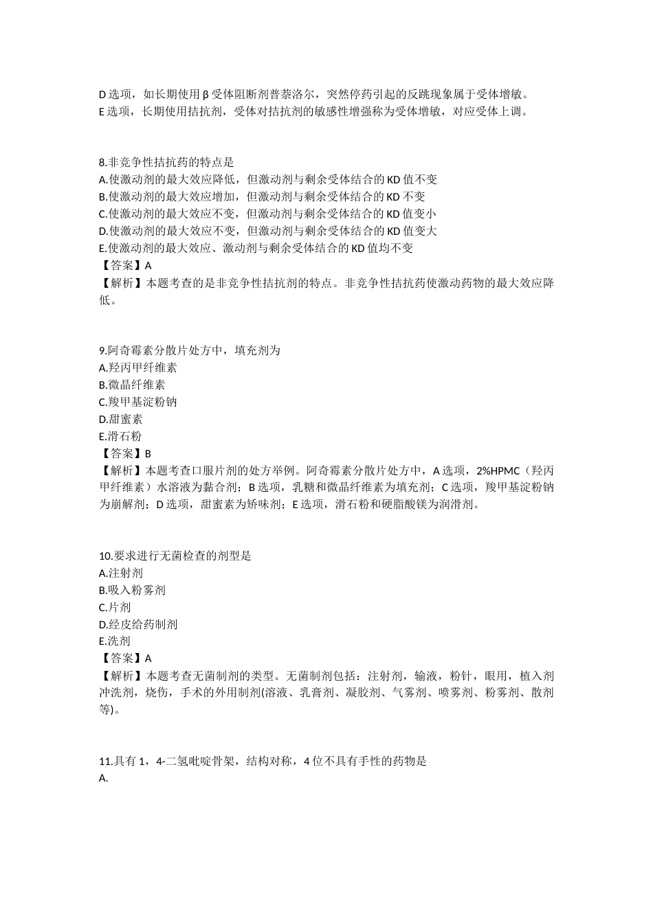2025年执业药师《药学专业知识（一）》模拟试卷六-2025-94.docx_第3页