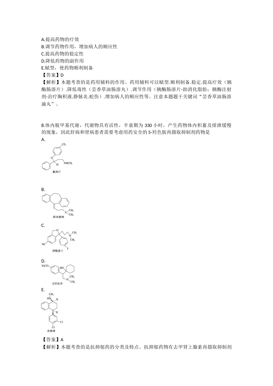 2025年执业药师《药学专业知识（一）》模拟试卷三-2025-97.docx_第3页