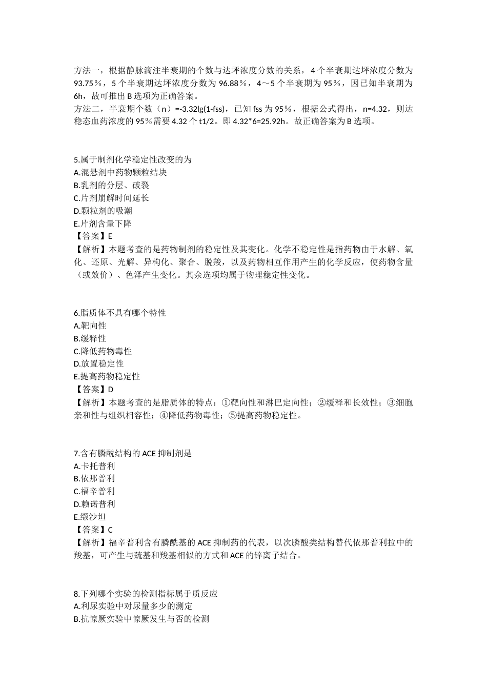 2025年执业药师《药学专业知识（一）》模拟试卷四-2025-96.docx_第2页