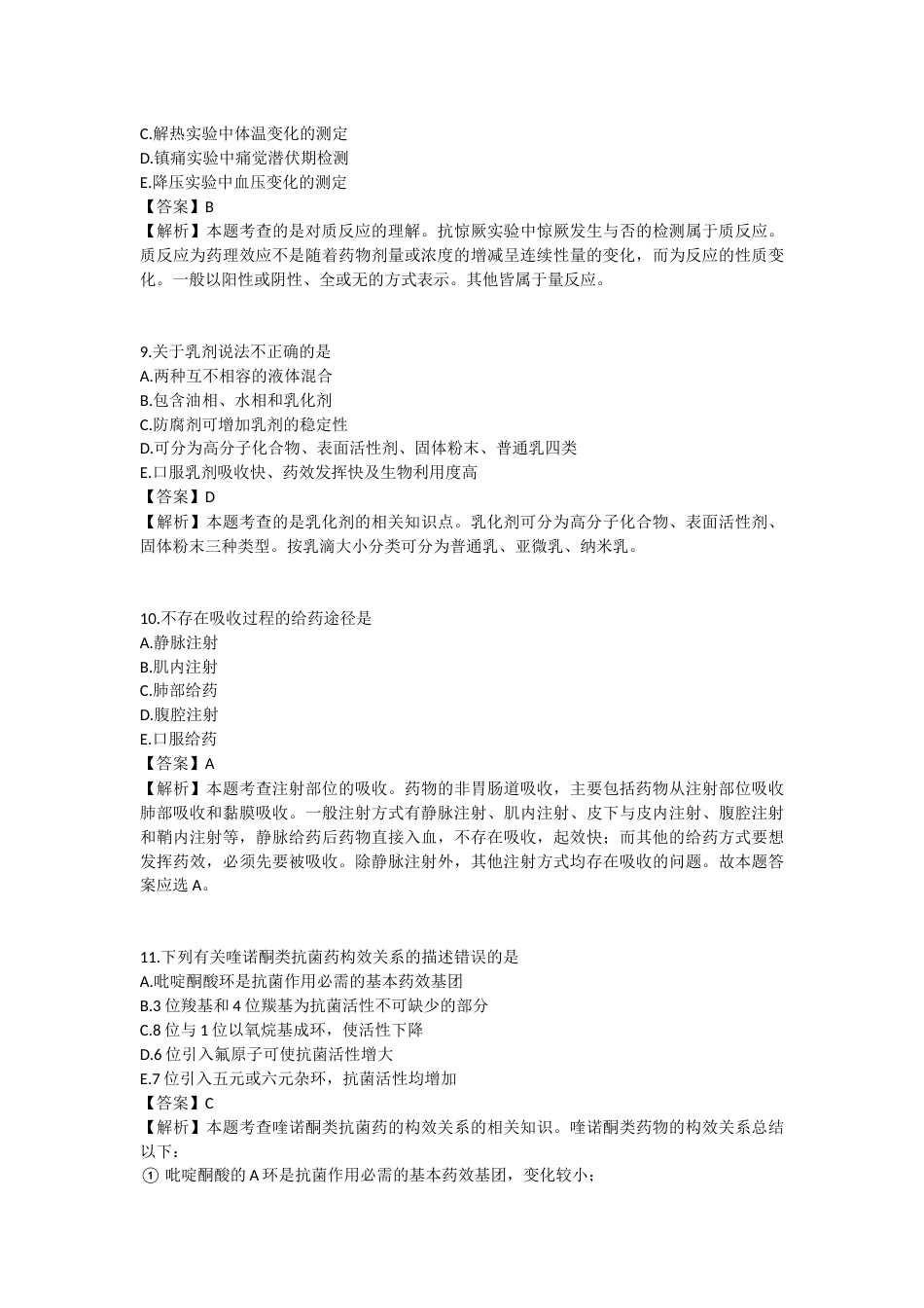 2025年执业药师《药学专业知识（一）》模拟试卷四-2025-96.docx_第3页