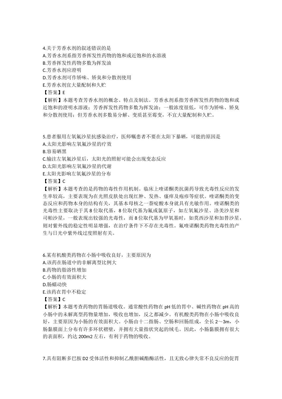 2025年执业药师《药学专业知识（一）》模拟试卷五-2025-95.docx_第2页