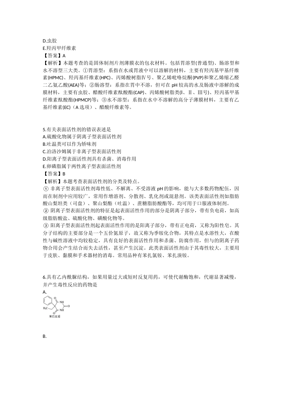 2025年执业药师《药学专业知识（一）》模拟试卷一-2025-99.docx_第2页