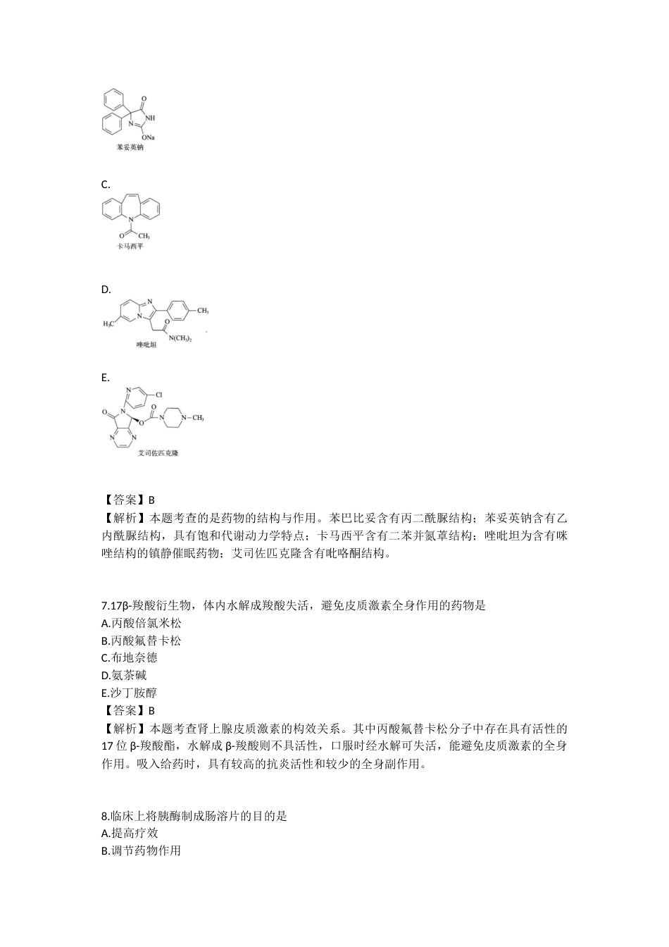 2025年执业药师《药学专业知识（一）》模拟试卷一-2025-99.docx_第3页