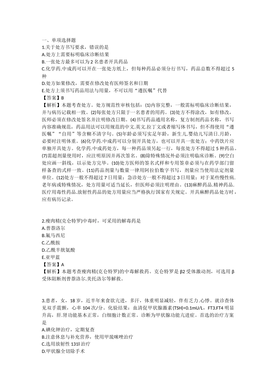 2025年执业药师《药学综合知识与技能》模拟试卷二-2025-98.docx_第1页