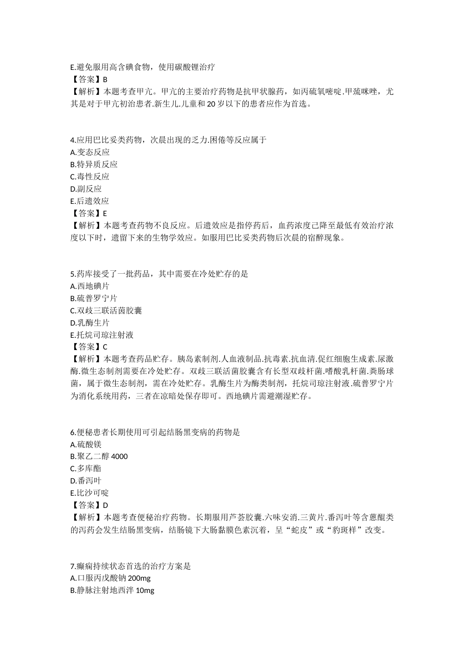 2025年执业药师《药学综合知识与技能》模拟试卷二-2025-98.docx_第2页