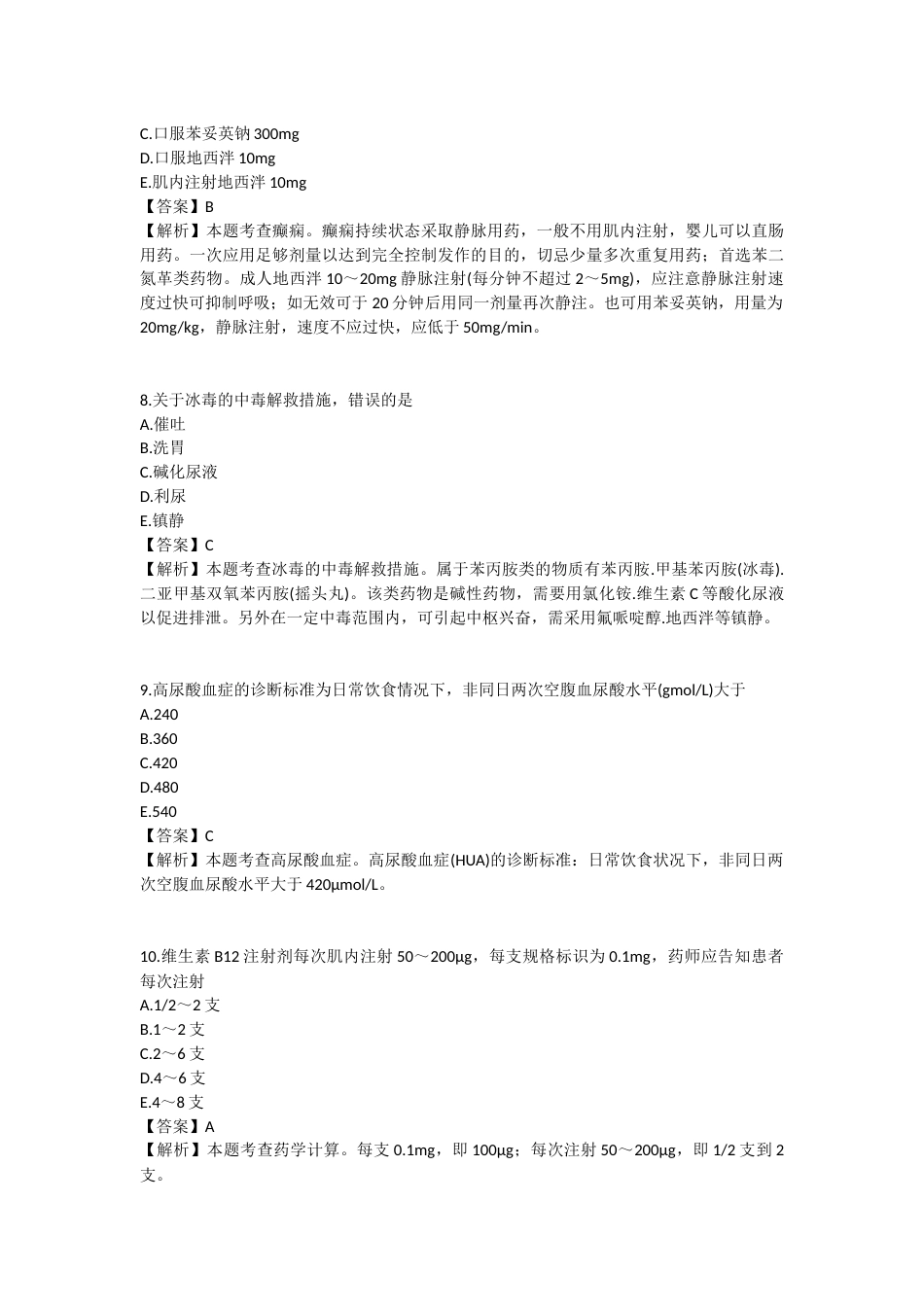 2025年执业药师《药学综合知识与技能》模拟试卷二-2025-98.docx_第3页