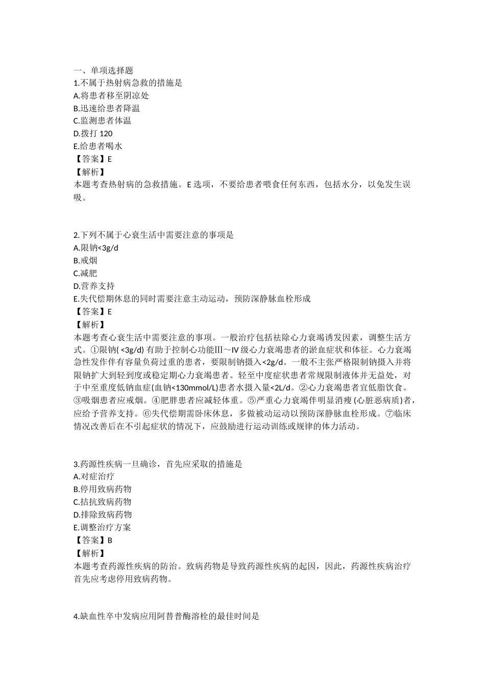 2025年执业药师《药学综合知识与技能》模拟试卷六-2025-94.docx_第1页