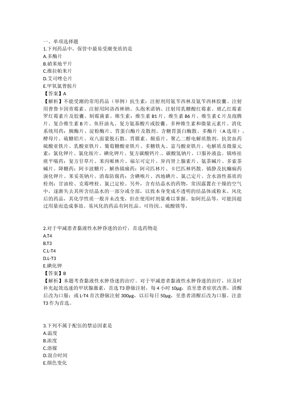 2025年执业药师《药学综合知识与技能》模拟试卷三-2025-97.docx_第1页