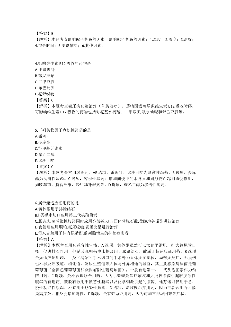 2025年执业药师《药学综合知识与技能》模拟试卷三-2025-97.docx_第2页