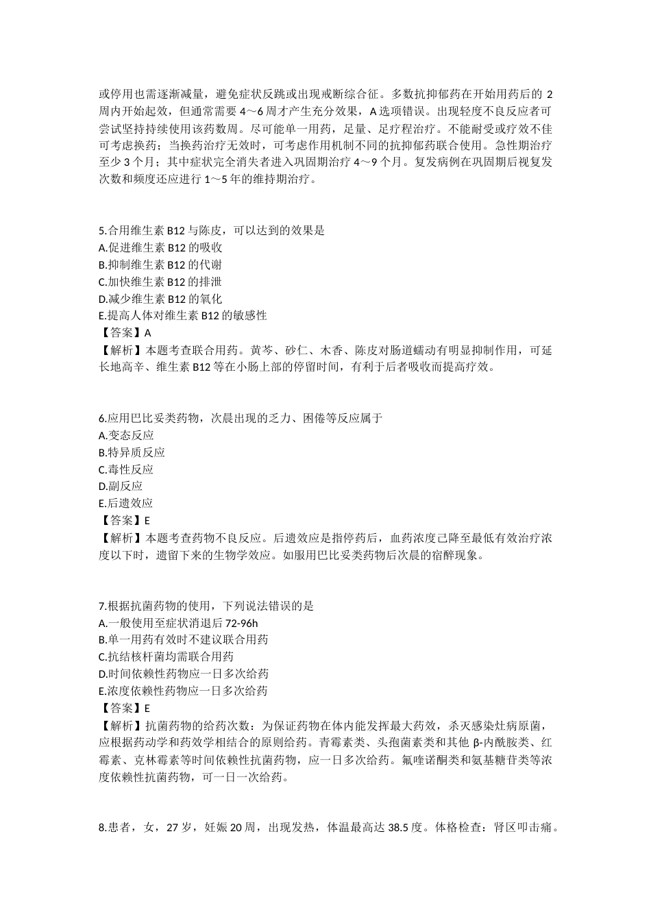 2025年执业药师《药学综合知识与技能》模拟试卷四-2025-96.docx_第2页