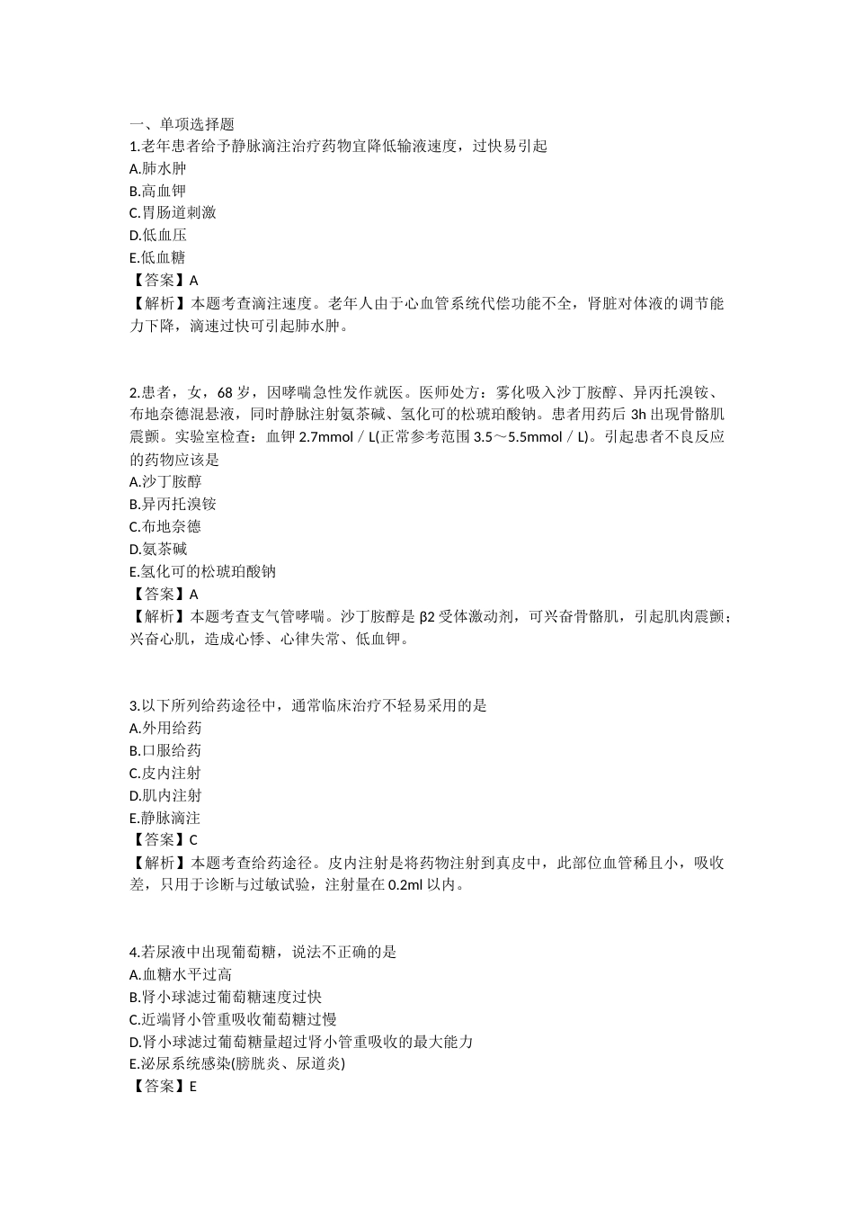 2025年执业药师《药学综合知识与技能》模拟试卷五-2025-95.docx_第1页