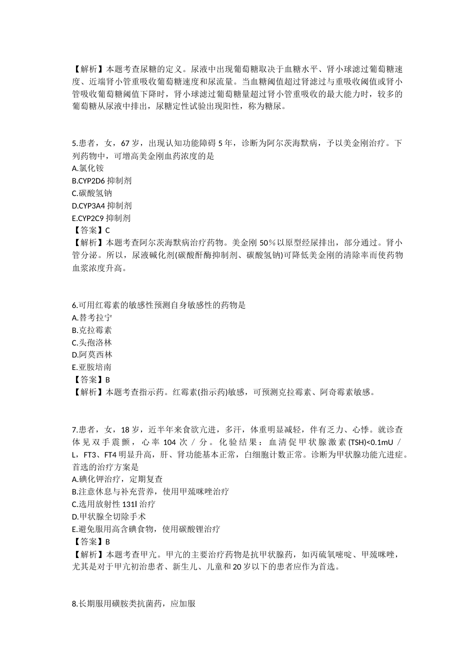 2025年执业药师《药学综合知识与技能》模拟试卷五-2025-95.docx_第2页