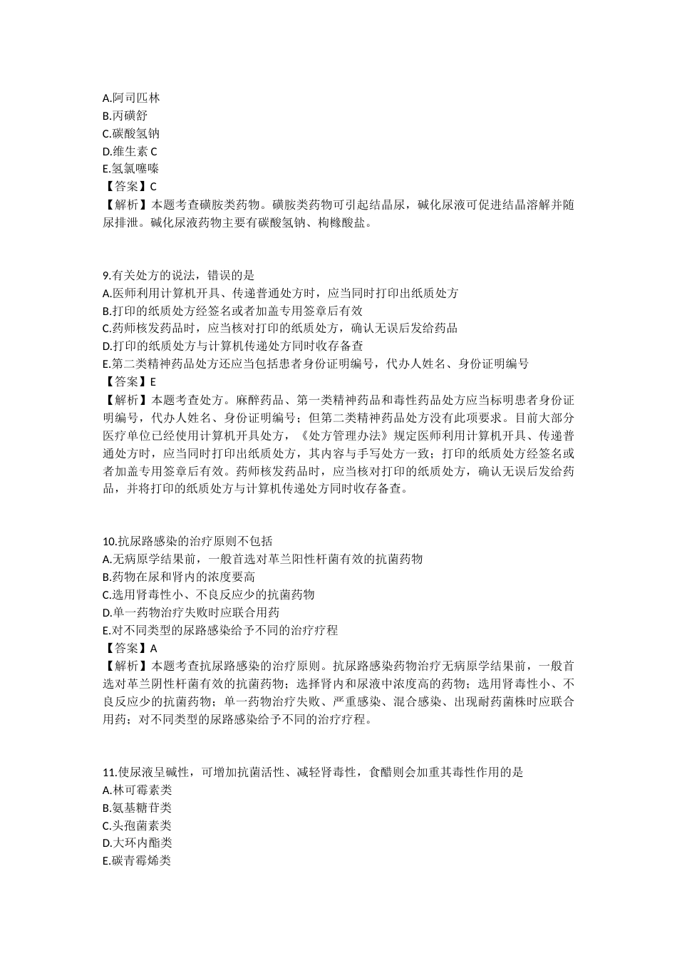 2025年执业药师《药学综合知识与技能》模拟试卷五-2025-95.docx_第3页